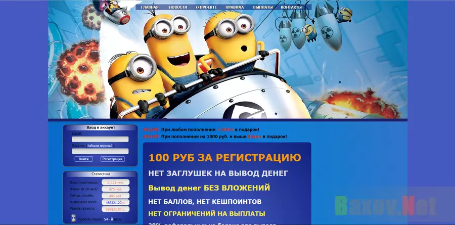 Minions Farm - лохотрон