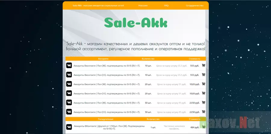 Sale-Akk - лохотрон