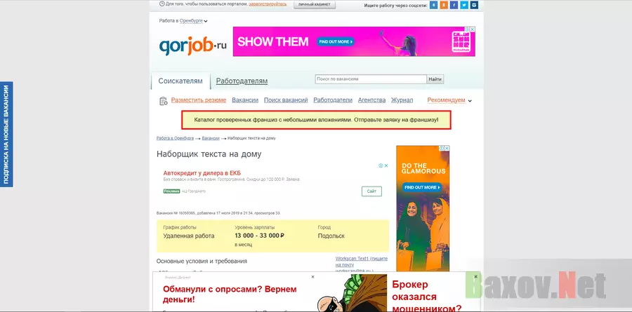 Наборщик текста на дому - лохотрон