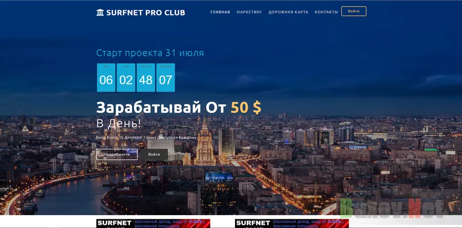 Surfnet Pro Club - лохотрон
