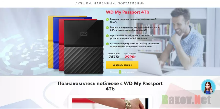 WD My Passport 4Tb купить по акции - лохотрон