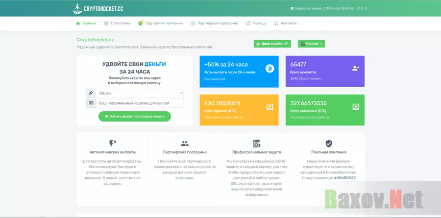 CryptoRocket - лохотрон