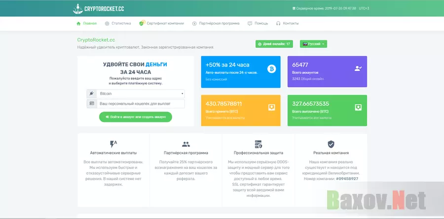 CryptoRocket  - лохотрон