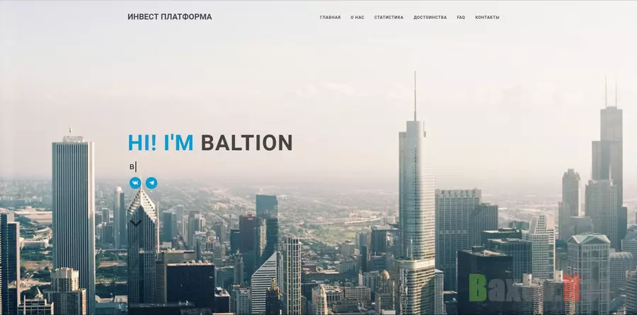 Baltion - лохотрон