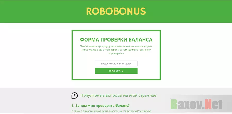 RoboBonus - лохотрон