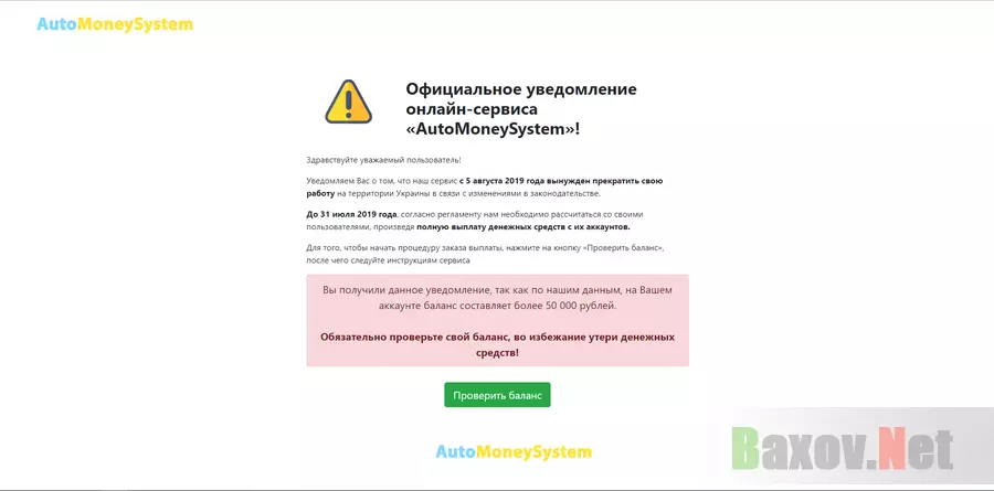 AutoMoneySystem - лохотрон