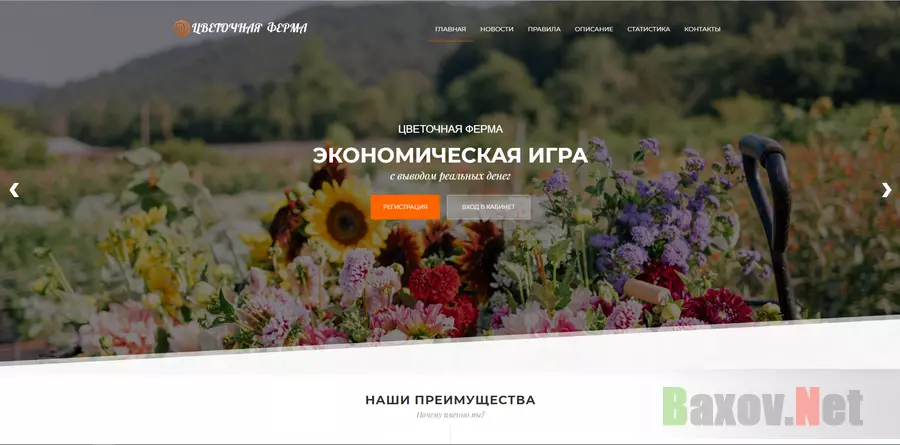 Цветочная ферма - лохотрон