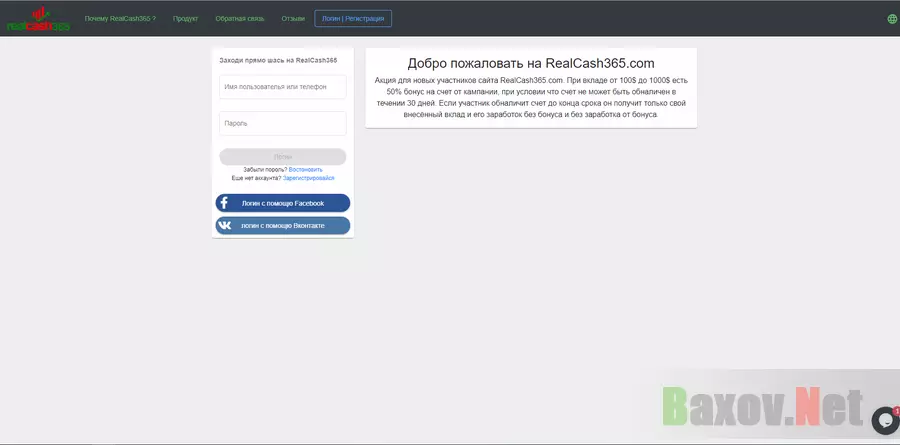 RealCash365.com - лохотрон