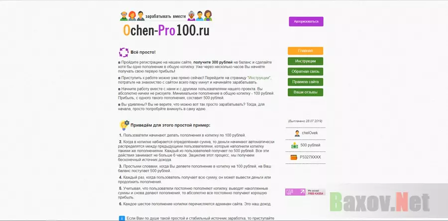 OchenPro100 - лохотрон