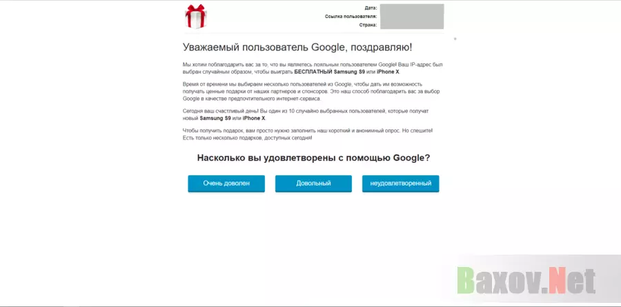 Подарки за лояльность от Google - лохотрон