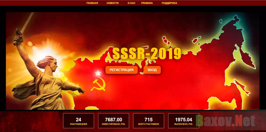 SSSR 2019 - лохотрон