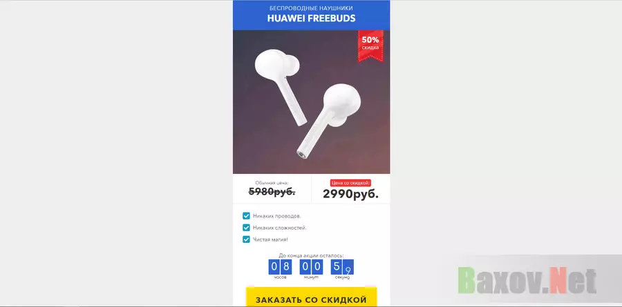 HUAWEI Freebuds на одностраничке - лохотрон