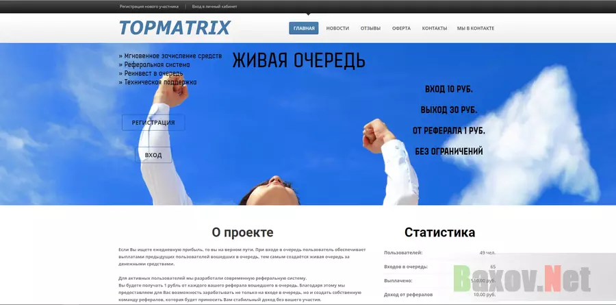 Topmatrix - лохотрон