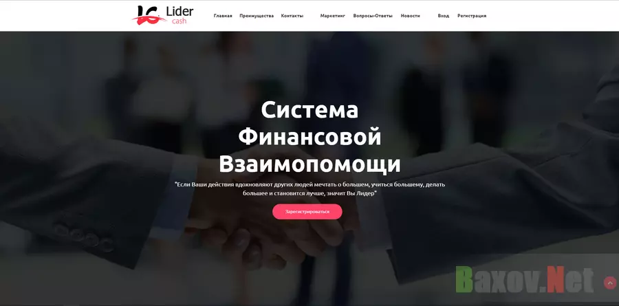 Lider Cash - лохотрон