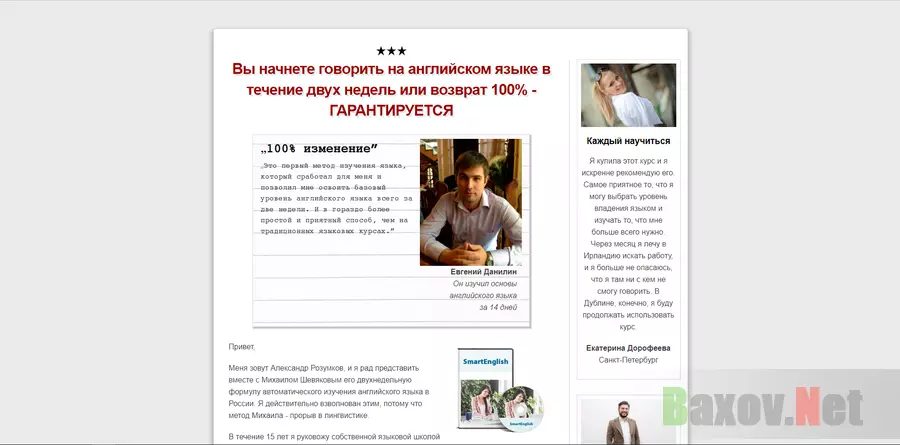 SmartEnglish - лохотрон