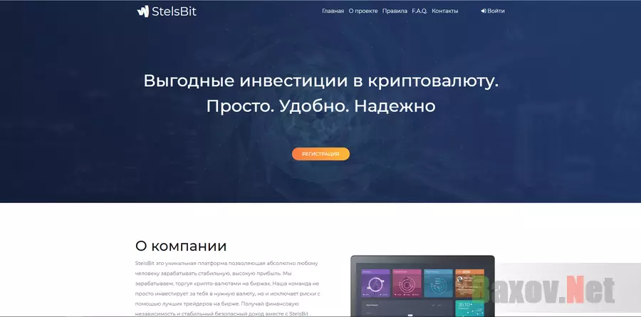 StelsBit - лохотрон