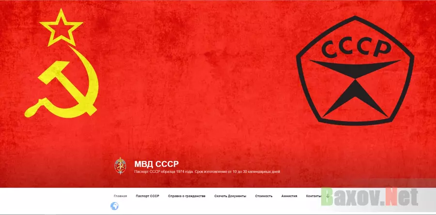 Продажа паспортов СССР по заказу - лохотрон
