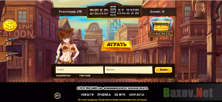 Dead or Alive - Лохотрон