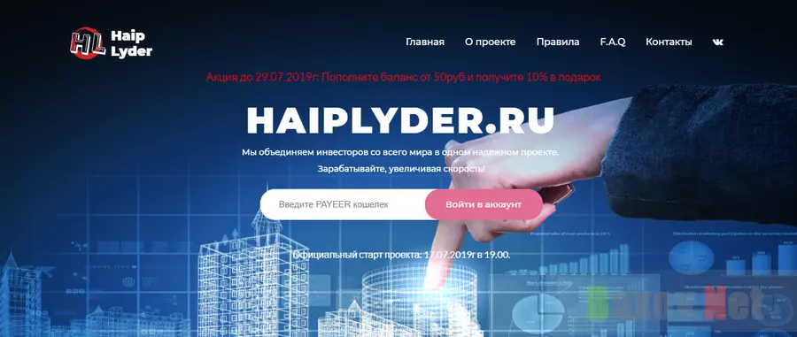 HaipLyder - Лохотрон
