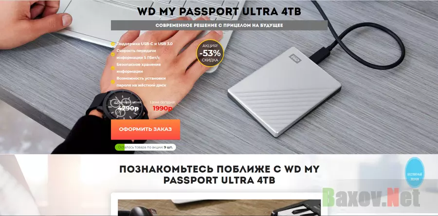 My Passport™ Ultra со скидкой 53% - лохотрон