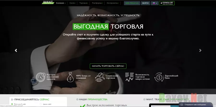 WANT TRADE - лохотрон