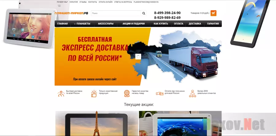 Планшет-маркет - лохотрон