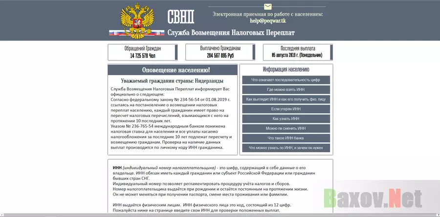 Служба возмещения налоговых переплат - лохотрон