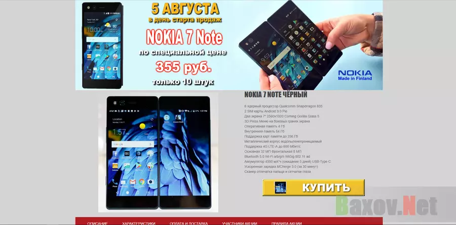 старт продаж Nokia 7 Note - лохотрон