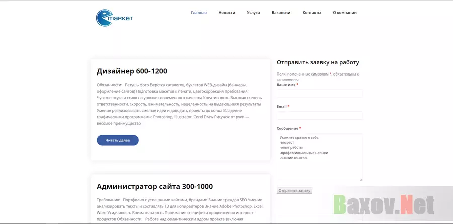 E-Market - лохотрон