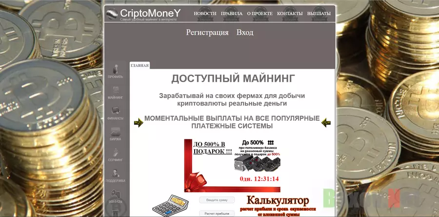 CriptoMoneY - лохотрон