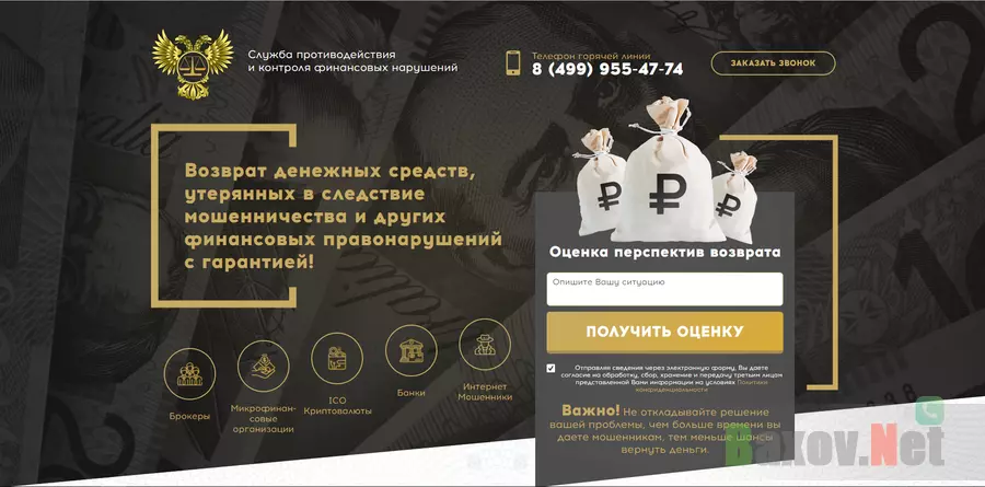 Служба противодействия и контроля финансовых нарушений - лохотрон