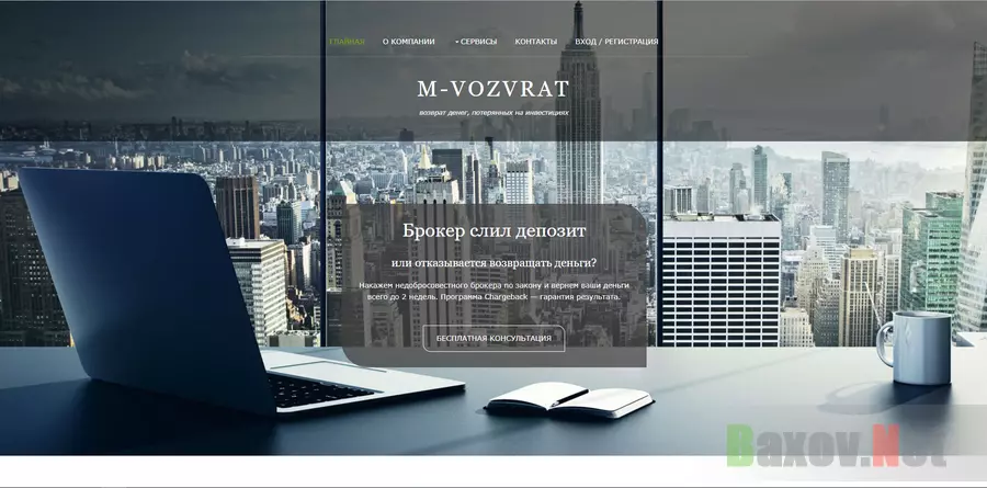 M-Vozvrat - лохотрон