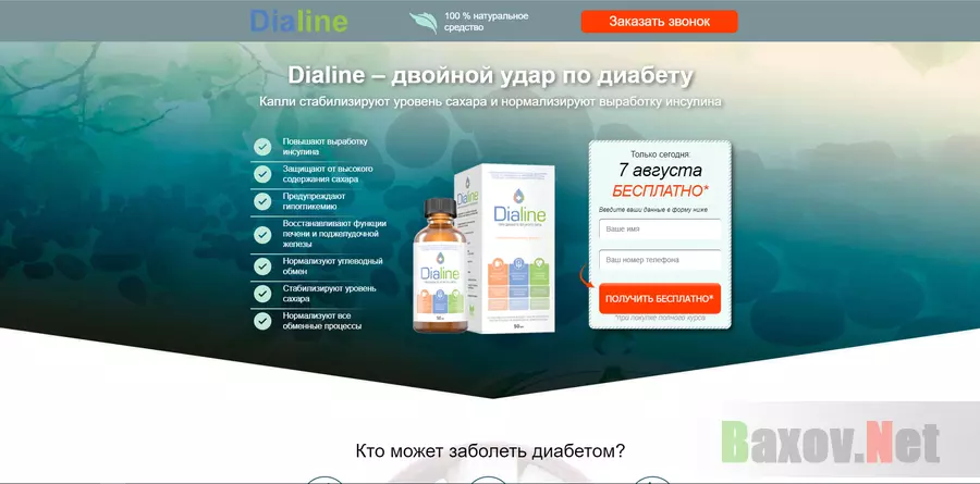 Dialine - лохотрон