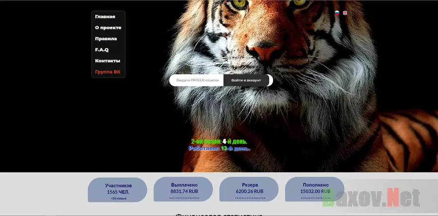 Tigra.fun - лохотрон