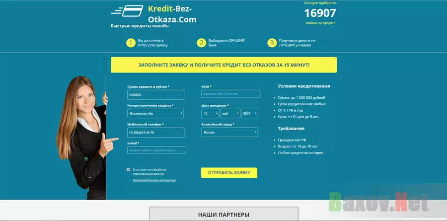Кредит без отказа - лохотрон