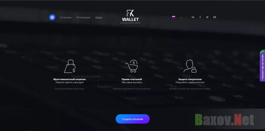 FKWALLET - на проверке