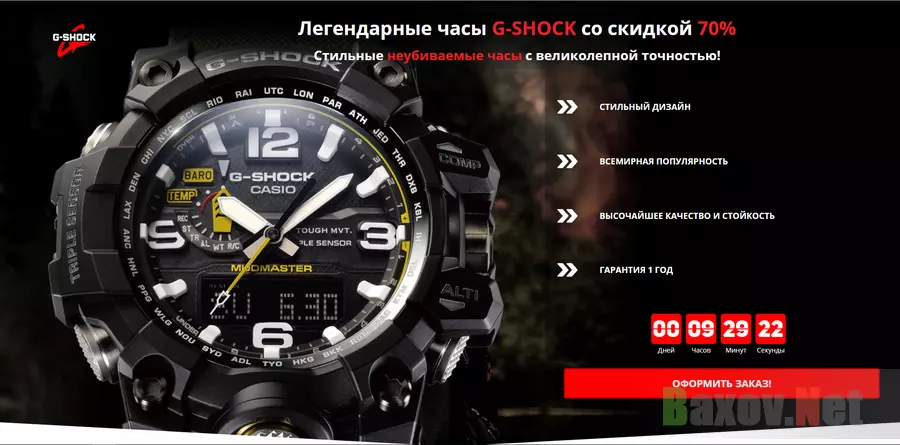 часы G-SHOCK со скидкой 70% - лохотрон