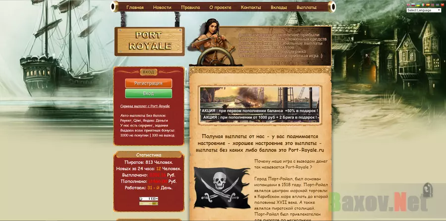 Port-Royale - лохотрон