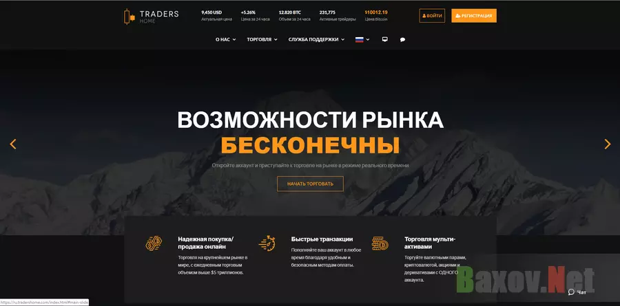 Traders Home - лохотрон