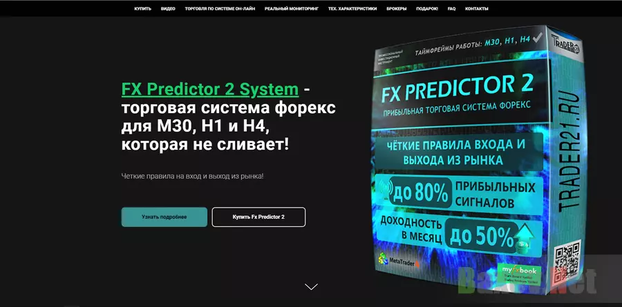 FX Predictor 2 - лохотрон