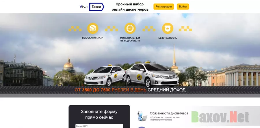 Viva-Taxi - лохотрон