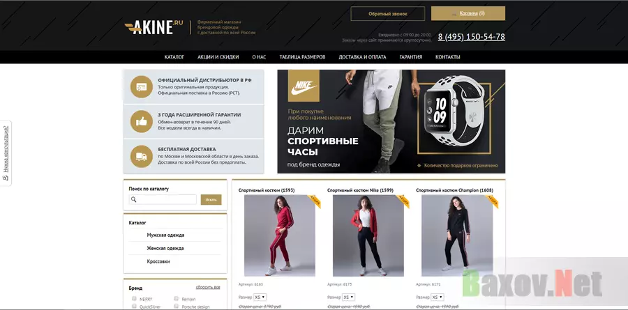 Дисконт-центр akine.ru - лохотрон