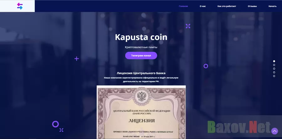 Kapusta coin - лохотрон