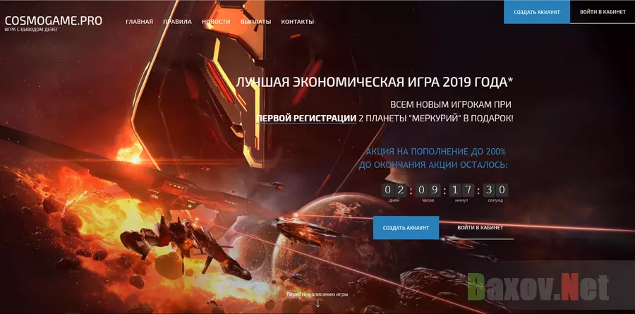 COSMOSGAME - лохотрон