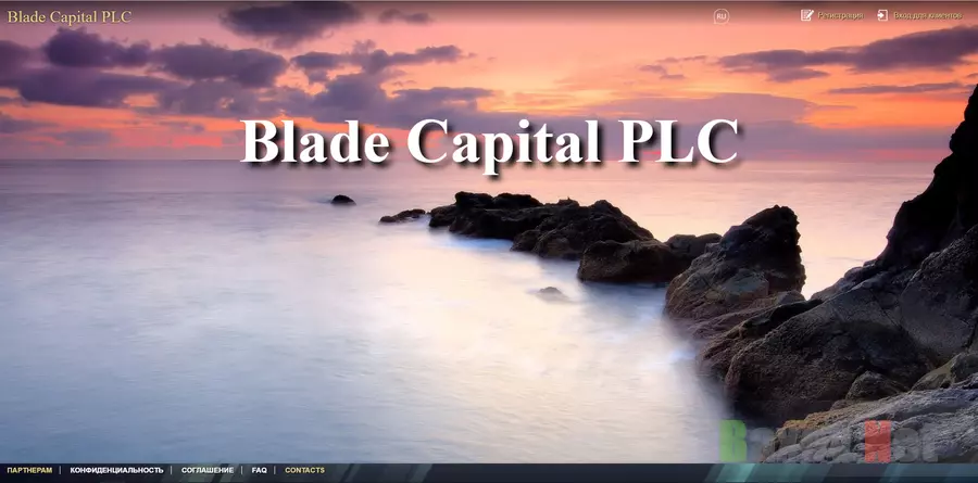 Blade Capital PLC - лохотрон