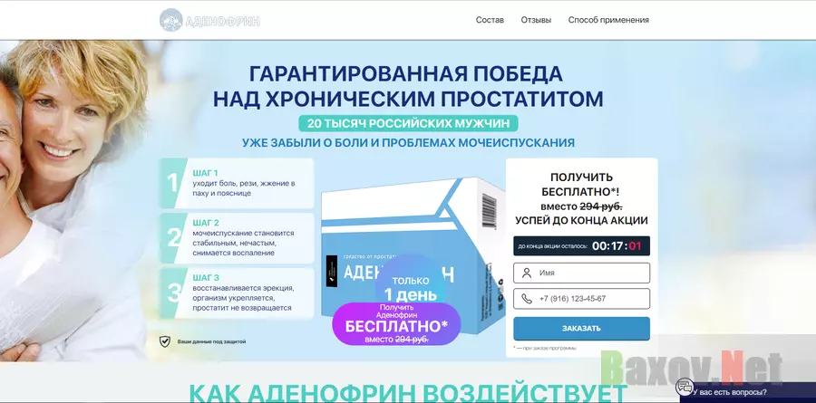 Аденофрин - лохотрон