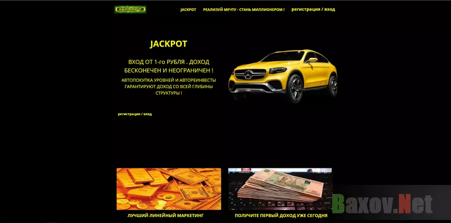 JackPot - лохотрон