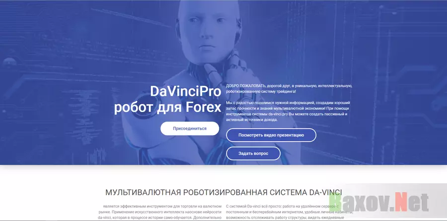 DaVinciPro - лохотрон