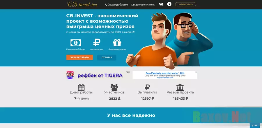 CB-INVEST - лохотрон