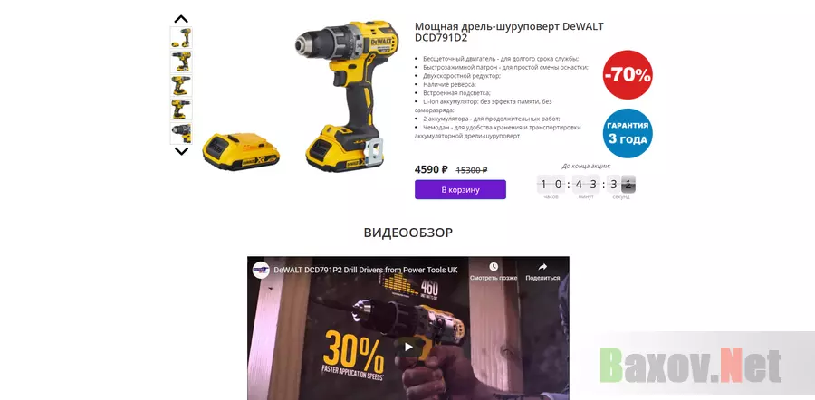 DeWALT DCD791D2 - лохотрон